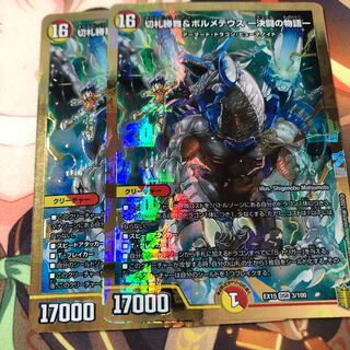 切札勝舞&ボルメテウス -決闘の物語-