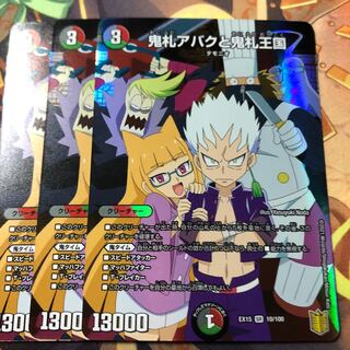 鬼札アバクと鬼札王国