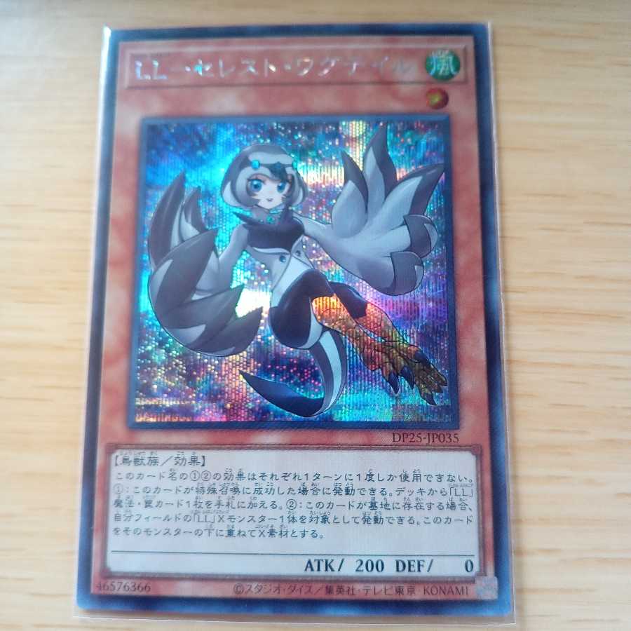 LL-セレスト・ワグテイル シークレットレア