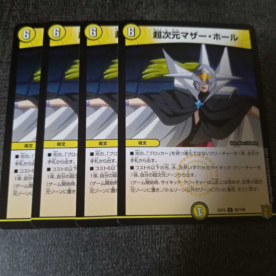 超次元マザー・ホール