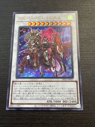 フルール・ド・バロネス ウルトラレア