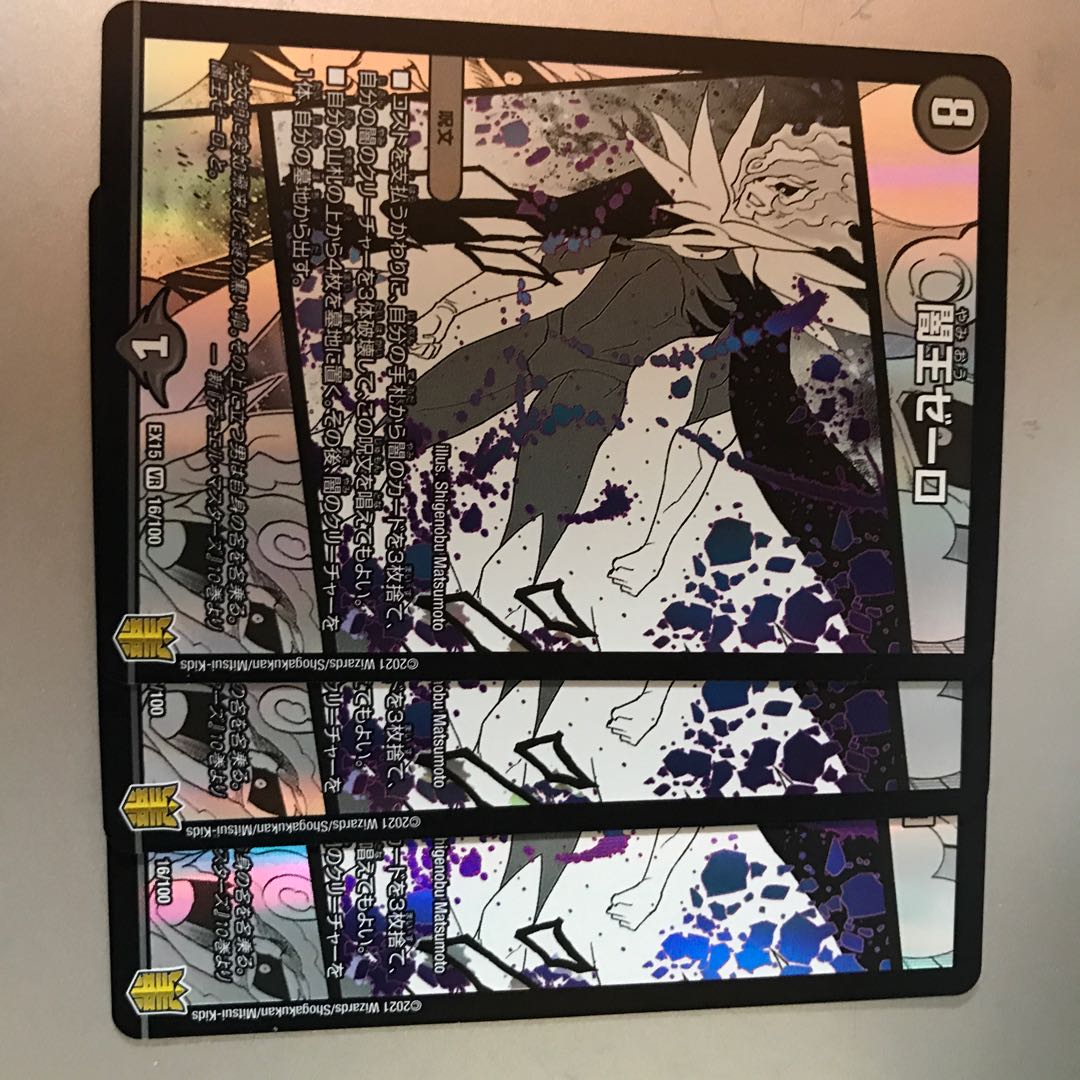 闇王ゼーロ VR 最安値