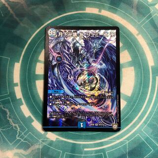 月下卍壊 ガ・リュミーズ 卍　