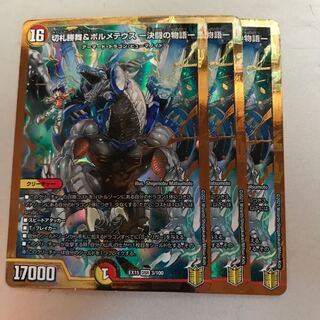 切札勝舞&ボルメテウス -決闘の物語- DSR