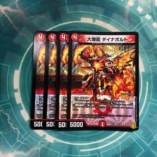 大爆龍 ダイナボルト　4枚