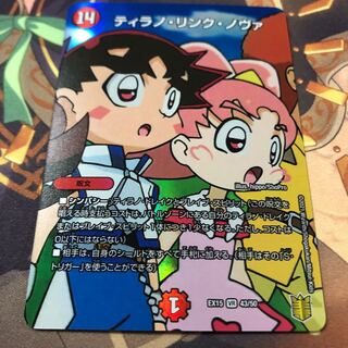 ティラノ・リンク・ノヴァ