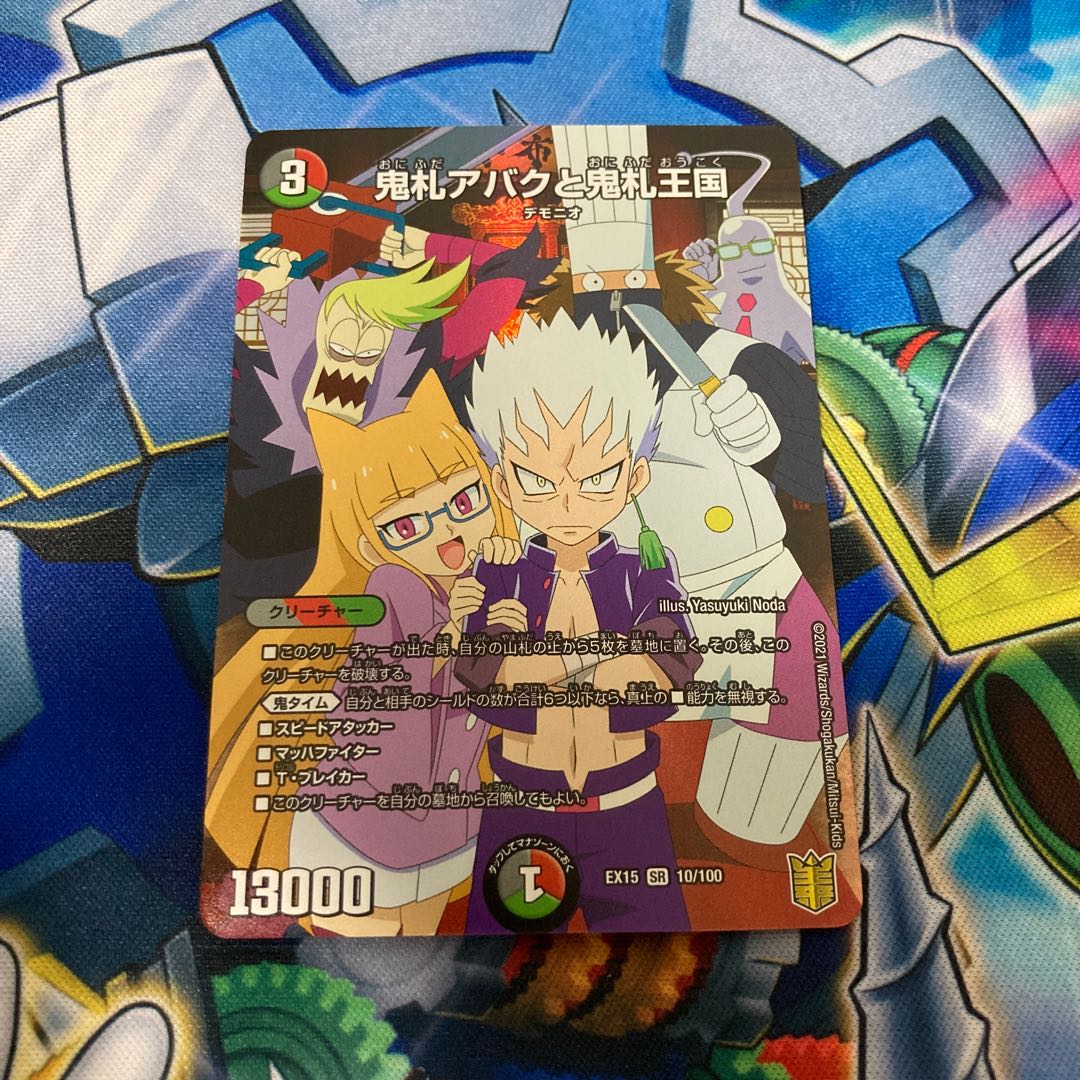 鬼札アバクと鬼札王国 SR