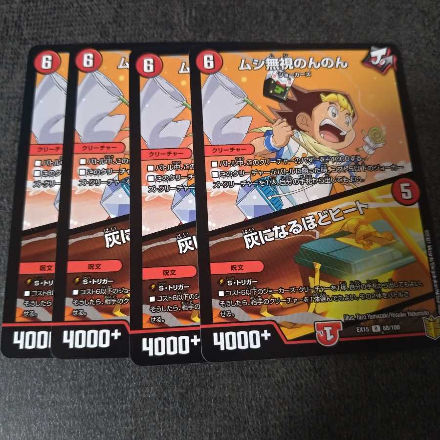 ムシ無視のんのん|灰になるほどヒート