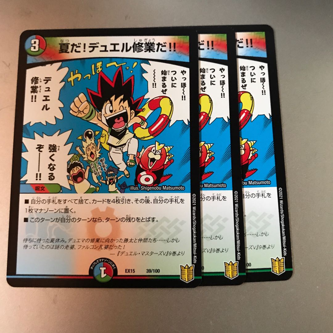 夏だ!デュエル修業だ!!