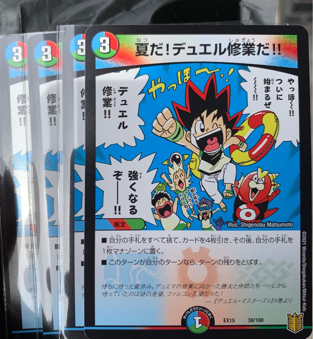 即日発送 夏だ!デュエル修行だ!!