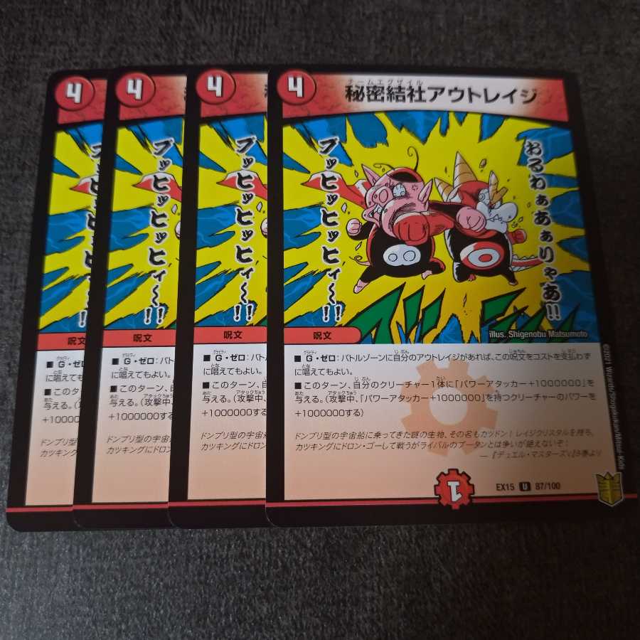 秘密結社アウトレイジ