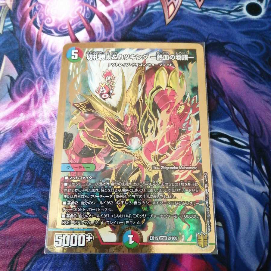 切札勝太&カツキング -熱血の物語-