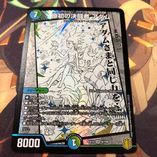 原初の決闘者 アダム