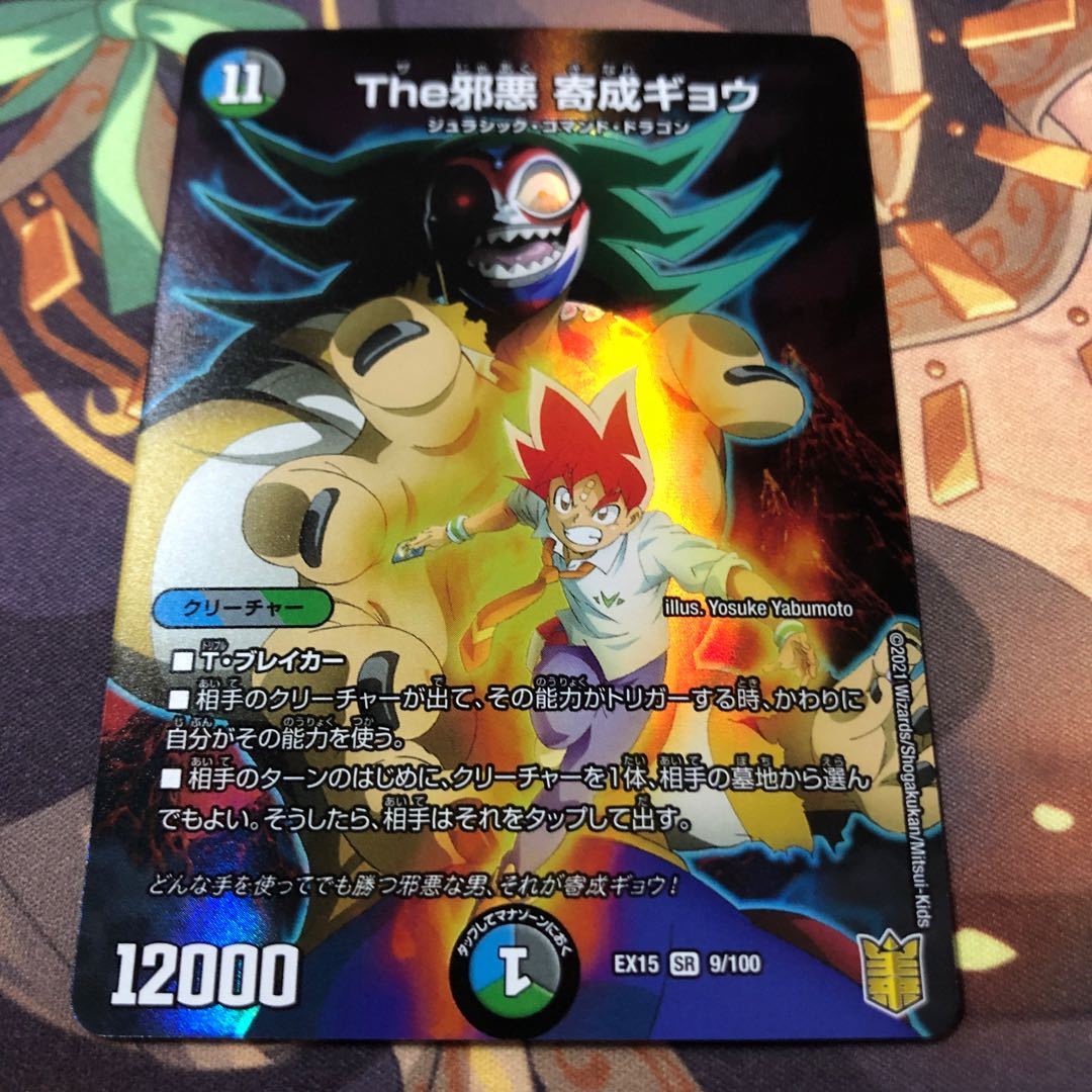 The邪悪 奇成ギョウ 1枚