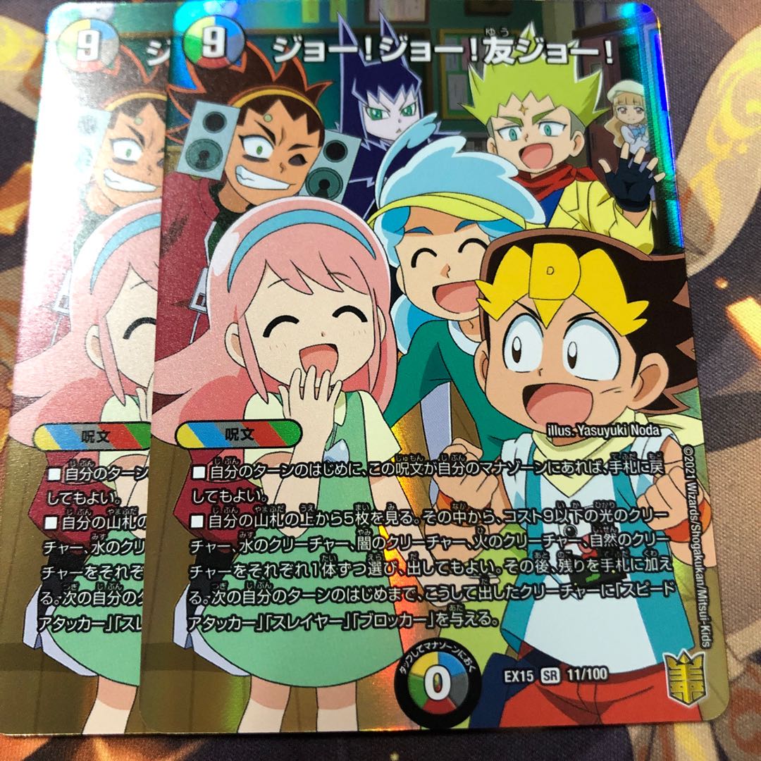 ジョー!ジョー!友ジョー!