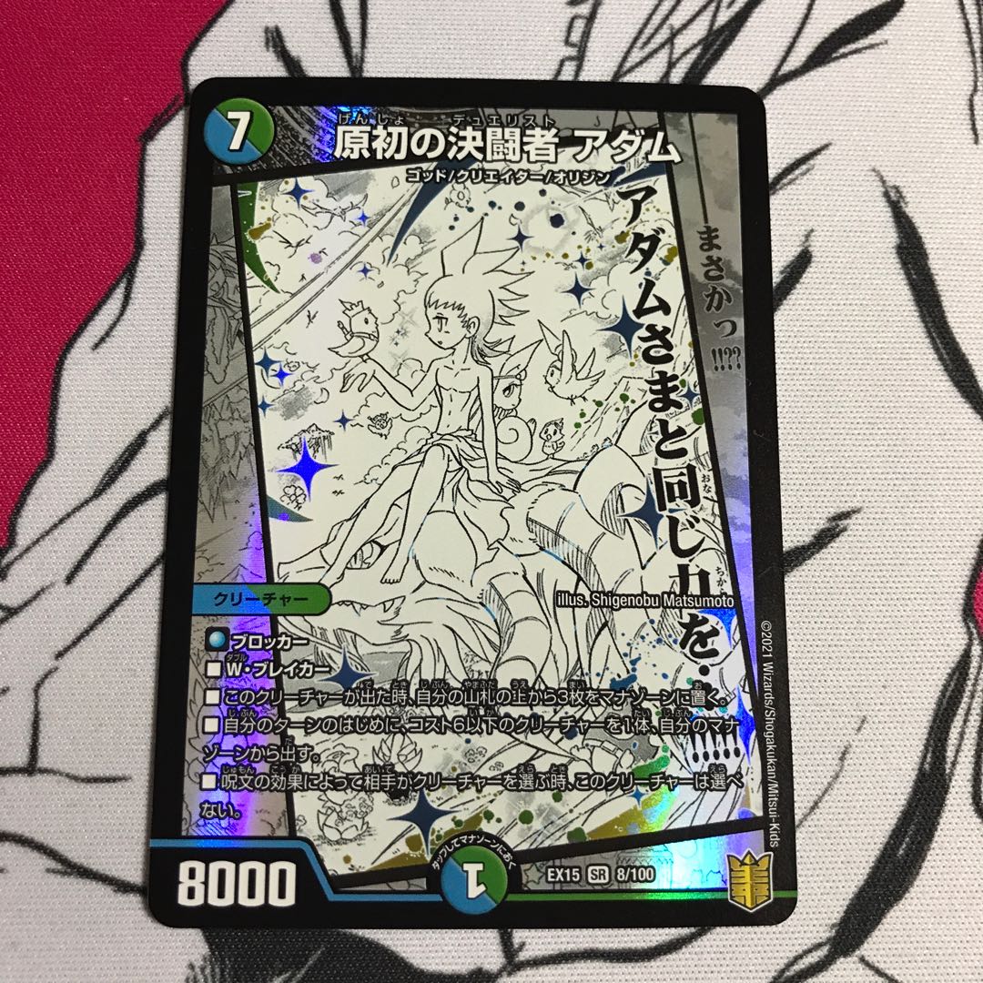 原初の決闘者 アダム