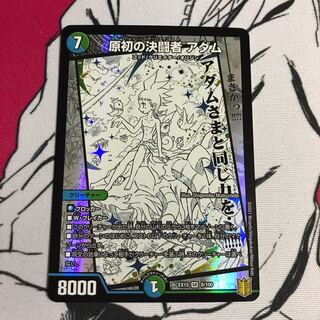 原初の決闘者 アダム