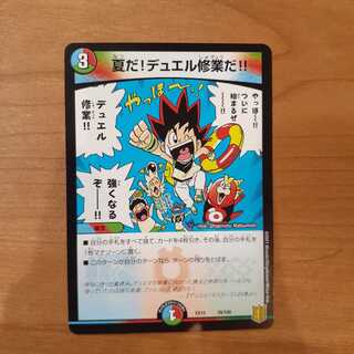 夏だ!デュエル修業だ!!