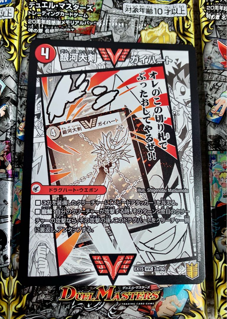 Ginga Greatsword Gaihart｜Hot Blood Star Dragon Gaiginga