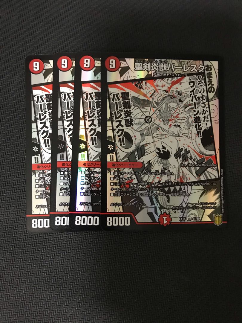 デュエルマスターズ 聖剣炎獣バーレスク 4枚セット