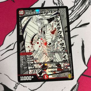 Bormetheus sapphire dragon