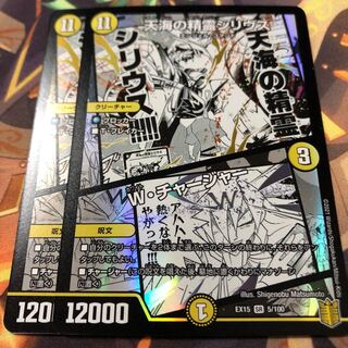 天海の精霊シリウス｜W・チャージャー