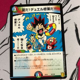 夏だ!デュエル修業だ!!