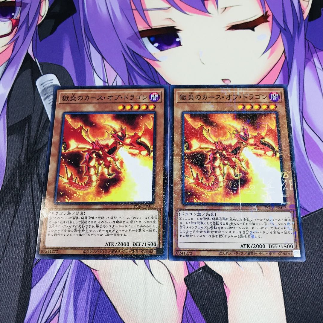 獄炎のカース・オブ・ドラゴン【MR】