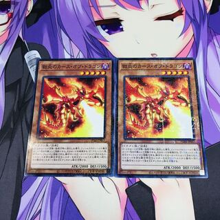 獄炎のカース・オブ・ドラゴン【MR】