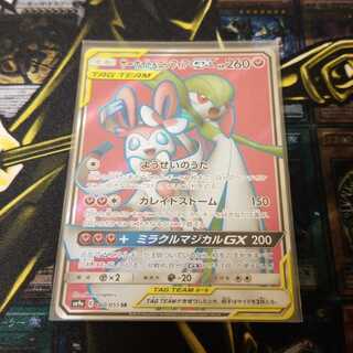 【SR】サーナイト＆ニンフィアGX