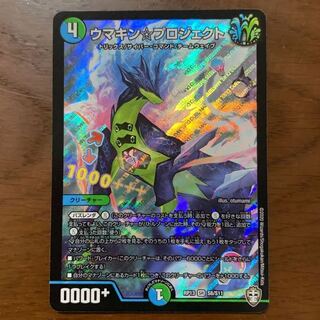 ウマキン☆プロジェクト