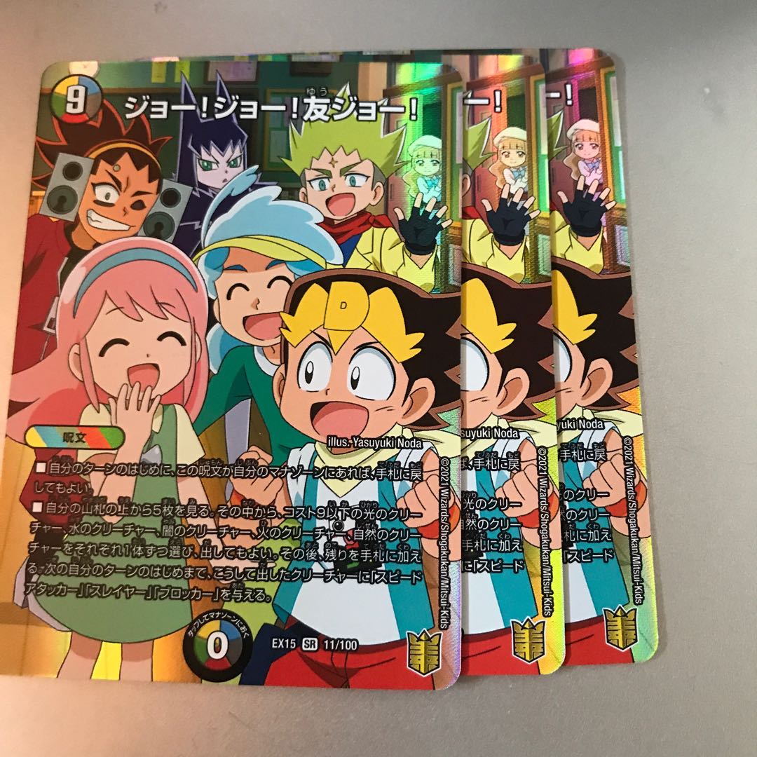 ジョー!ジョー!友ジョー! SR