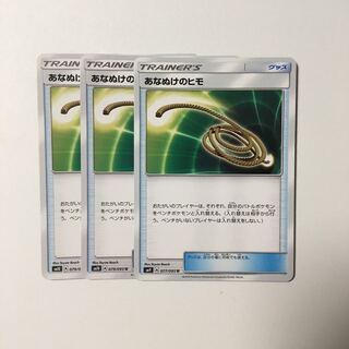 あなぬけのひも ヒモ 3枚セット ポケカ