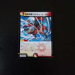 凰翔竜機ワルキューレ・ルピア