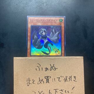 LL-セレスト・ワグテイル スーパーレア