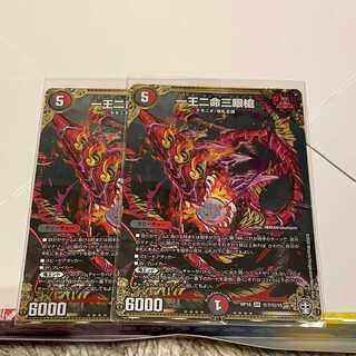 一王二命三眼槍 SE×2枚セット！