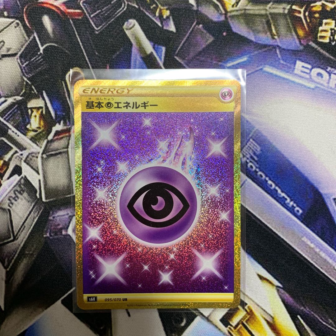 基本超エネルギー UR