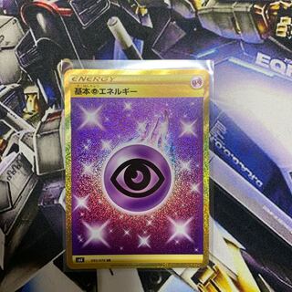 基本超エネルギー　UR