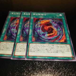 【願い事】真紅眼融合 3枚