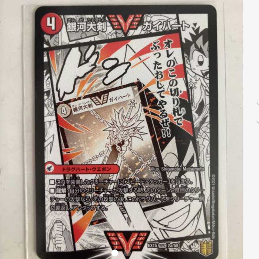 銀河大剣 ガイハート|熱血星龍 ガイギンガ WVC