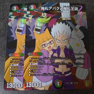 鬼札アバクと鬼札王国