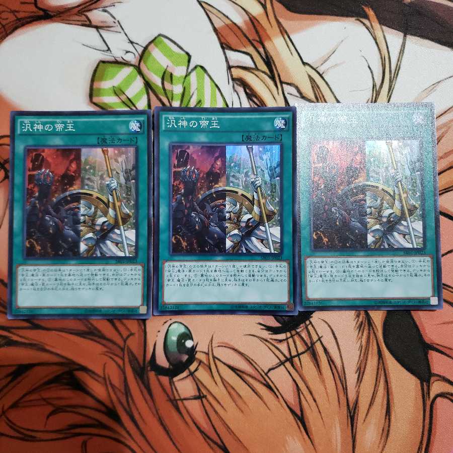 汎神の帝王 スーパーレア