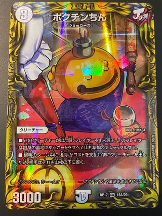 Pokuchin Chin (20th SP Rare Spec.) SR