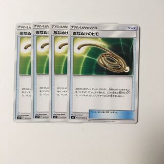 あなぬけのひも ヒモ 4枚セット ポケカ