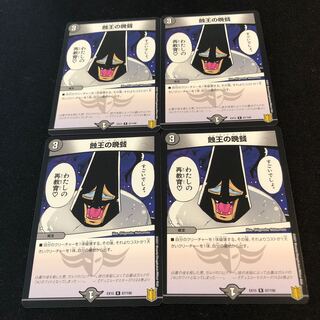 蝕王の晩餐　アクアブラザーズ