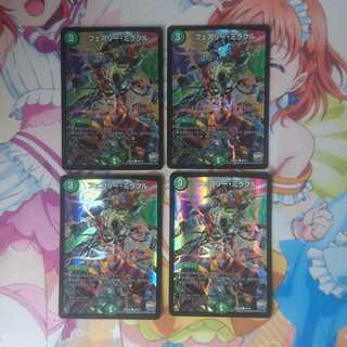 フェアリー・ミラクル