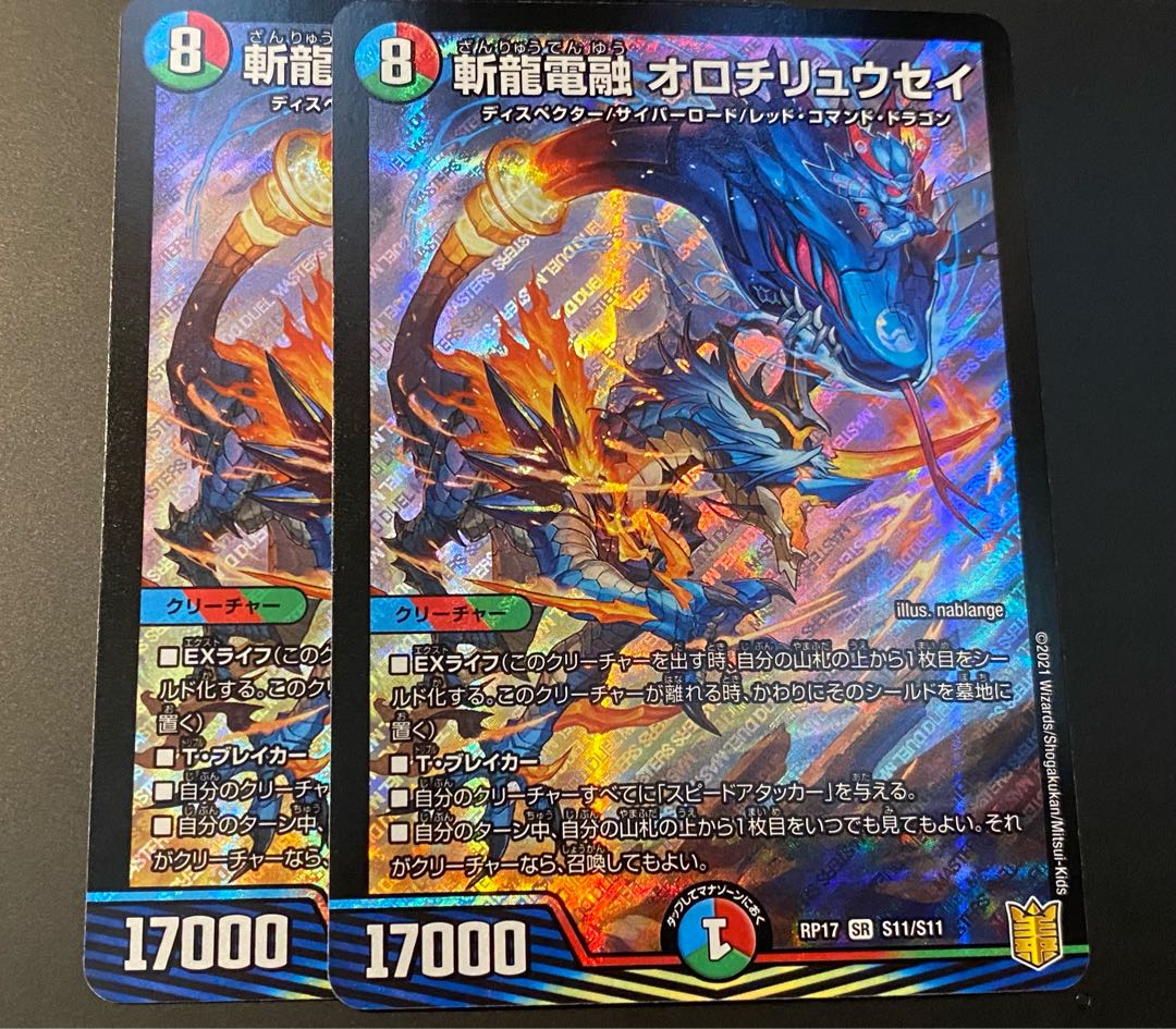 斬龍電融 オロチリュウセイ SR