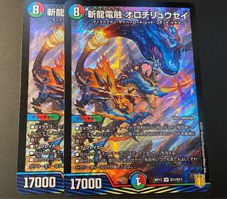 斬龍電融 オロチリュウセイ SR