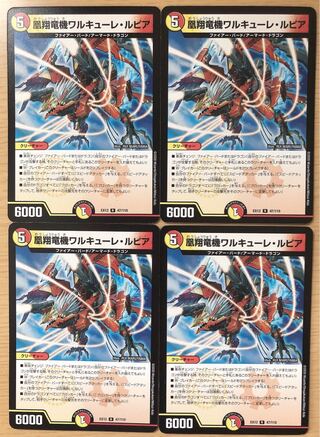 凰翔竜機ワルキューレ・ルピア　4枚