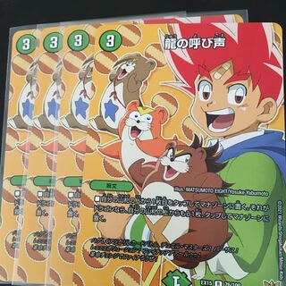 Duel Masters: The Call of the Dragon